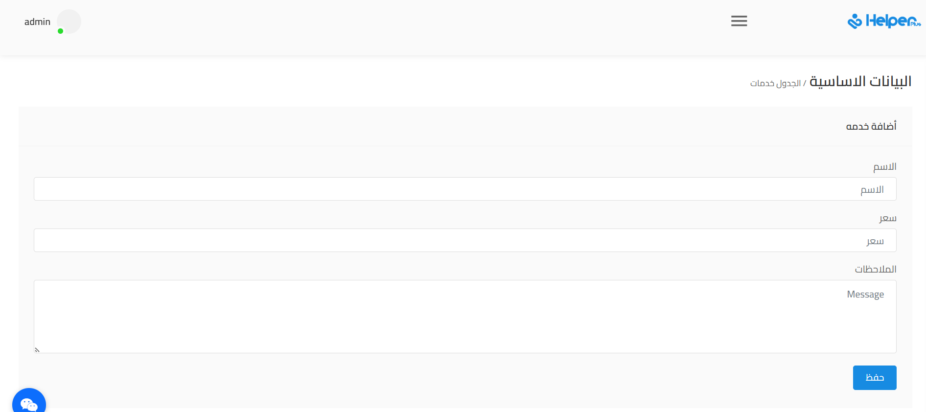 قسم الخدمات